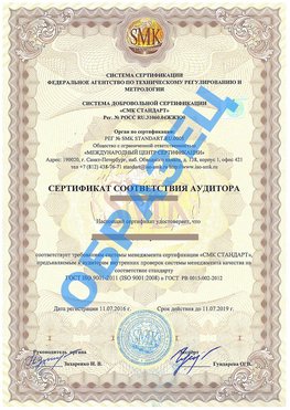 Сертификат соответствия аудитора Бологое Сертификат ГОСТ РВ 0015-002